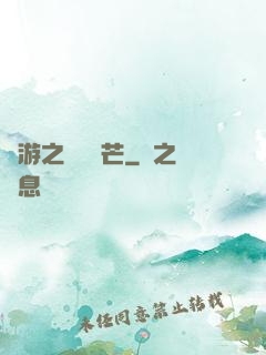 網游之絕頂鋒芒