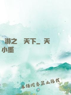 網游之縱橫天下