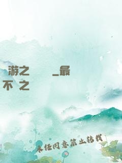 網游之縱橫無極