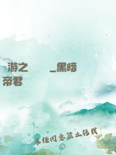 網游之縱橫無極