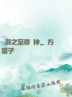 網游之至尊釣神