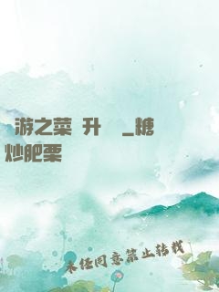 網游之菜鳥升職記