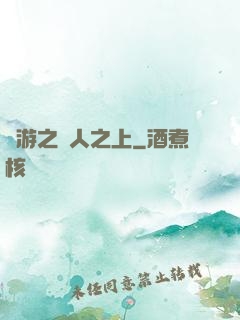 網游之萬人之上