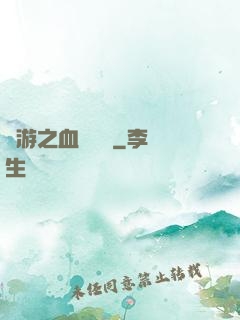 網游之血龍縱橫