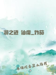 網游之逍遙仙魔