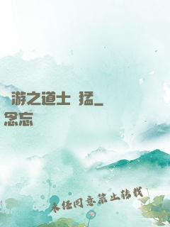 網游之道士兇猛