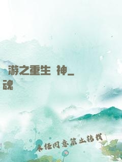網游之重生劍神