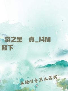 網游之金幣為真