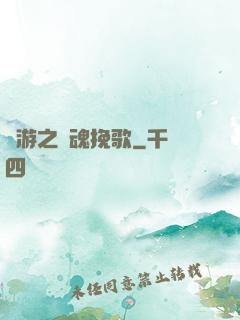 網游之鎮魂挽歌