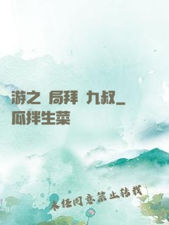 網游之開局拜師九叔