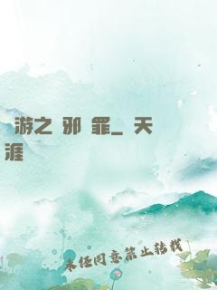 網游之陰邪無罪