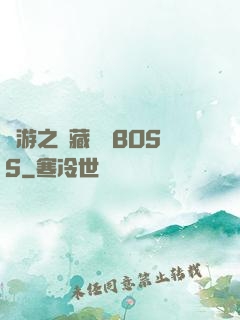 網游之隱藏職業BOSS
