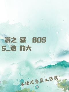 網游之隱藏職業BOSS