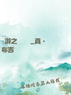 網游之雙劍傳說