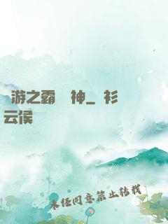網游之霸龍戰神