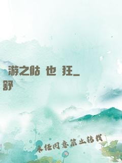 網游之骷髏也瘋狂