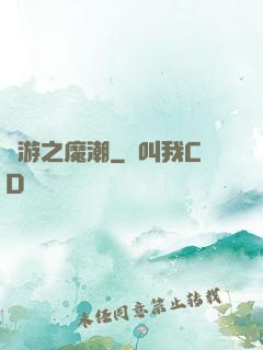 網游之魔潮