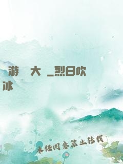 網游戰術大師