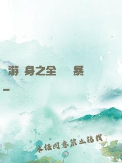 網游變身之全虛擬風暴