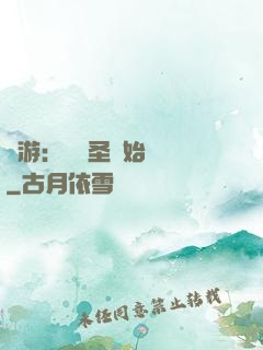 網游：從劍圣開始無敵