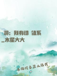 網游：我有情緒值系統