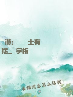 網游：這個劍士有億點猛