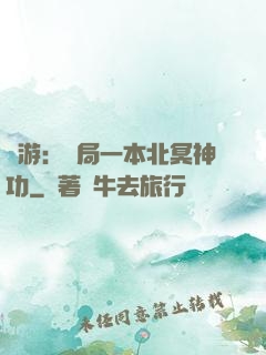 網游：開局一本北冥神功