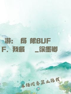 網游：開局無限BUFF，我最強藥師
