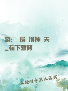 網游：開局獲得神級天賦