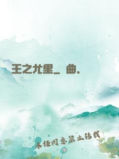 網王之尤里