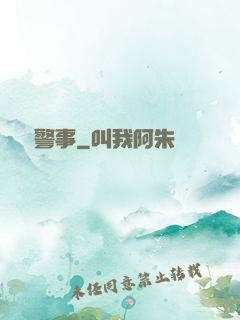 緝兇警事
