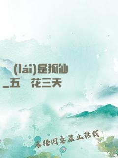 緣來(lái)是狐仙