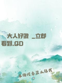 編輯大人好傲嬌