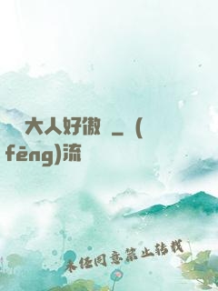 編輯大人好傲嬌