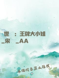 縱世無雙：王牌大小姐