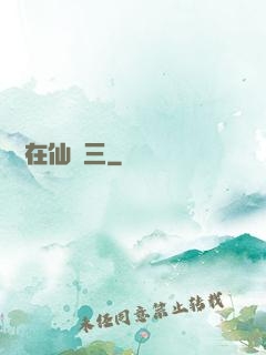 縱橫在仙劍三