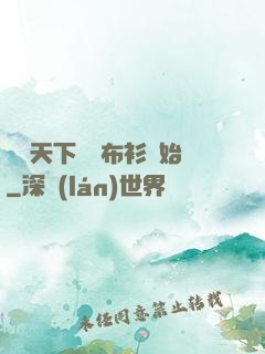 縱橫天下從鐵布衫開始