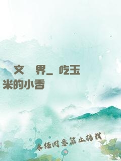 縱橫文壇藝界