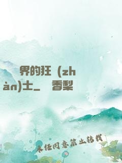 縱橫異界的狂戰(zhàn)士