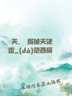 縱橫諸天，開局被天使彥撿走