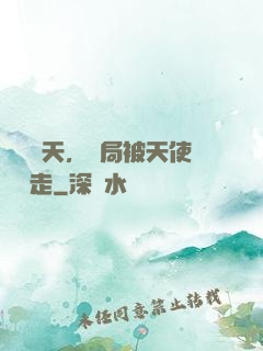 縱橫諸天，開局被天使彥撿走