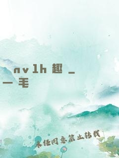 縱歡nⅴ1h筆趣閣