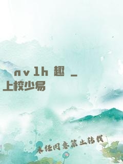 縱歡nⅴ1h筆趣閣