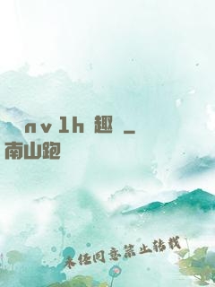 縱歡nⅴ1h筆趣閣