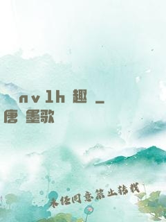 縱歡nⅴ1h筆趣閣