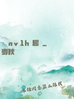 縱歡nⅴ1h筆趣閣