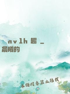 縱歡nⅴ1h筆趣閣
