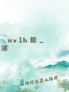 縱歡nⅴ1h筆趣閣