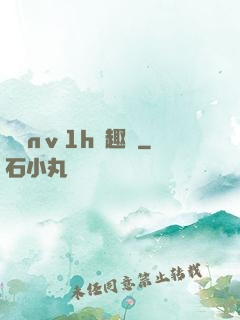 縱歡nⅴ1h筆趣閣