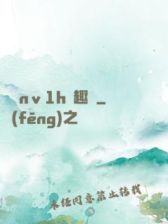 縱歡nⅴ1h筆趣閣